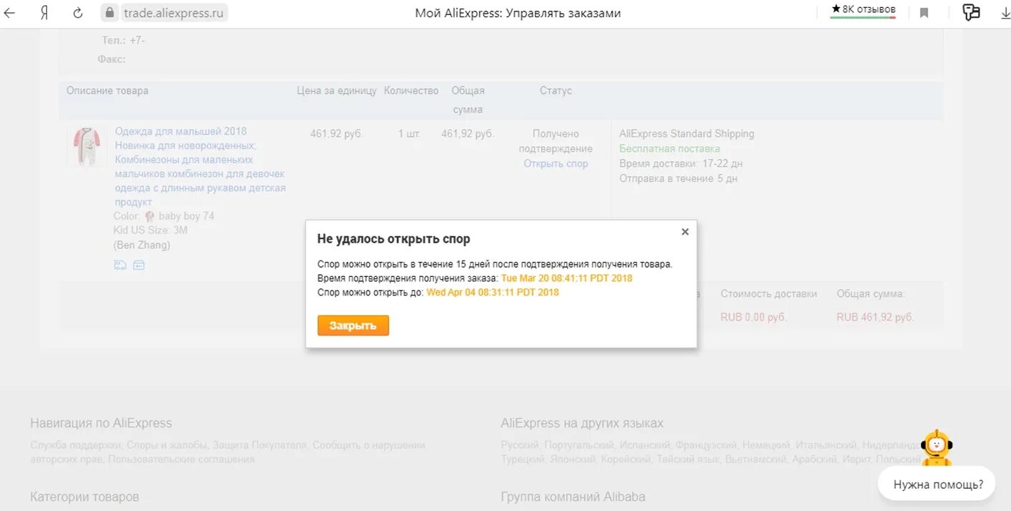 Алиэкспресс не возвращает