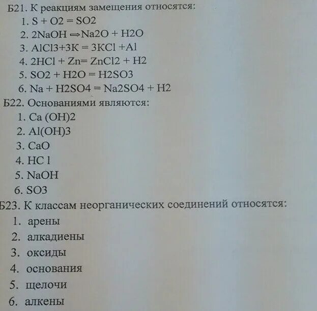 К реакциям замещения относится. К реакциям замещения относится взаимодействие. К реакциям замещения относится реакция. Реакцией замещения является взаимодействие.