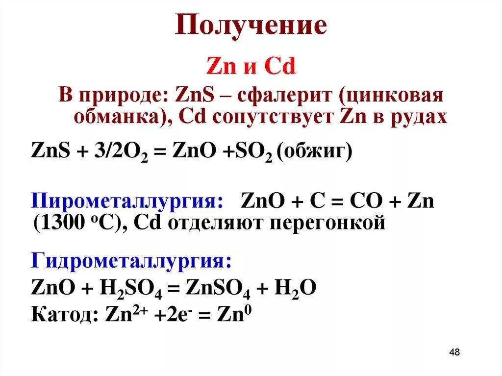 Обжиг содержащего zns минерала сфалерита