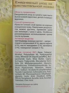 Инструкция крем для лица