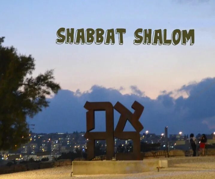 Шабат шалом картинки. Shabbat shalom. Шабат шалом. Открытки шаббат шалом. Шаббат шалом.