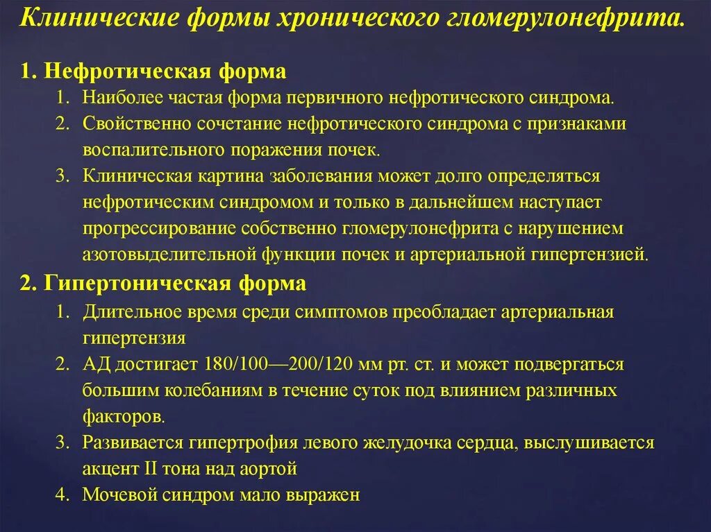 Самый частый ранний. Острый гломерулонефрит клинические рекомендации диагноз. Признаки, характерные для хронического гломерулонефрита. Клинико лабораторный синдром при гломерулонефрите. Симптомы нефротической формы хронического гломерулонефрита.