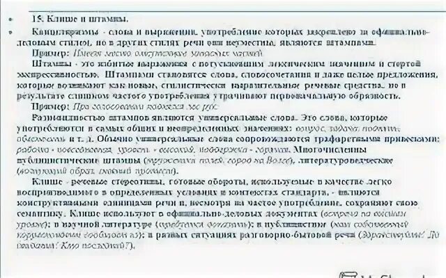 Чистоту речи использование речевых штампов канцеляризмов