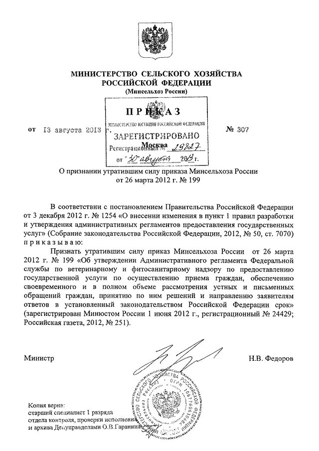 Приказы министерства сельского хозяйства 2023. Приказ министерства сельского хозяйства рф от 13.08.2003. постановление министерство сельского хозяйства. указание министерства сельского хозяйства. признать утратившим силу приказ минсельхоза.