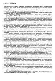Какое напряжение должно применяться для питания переносных