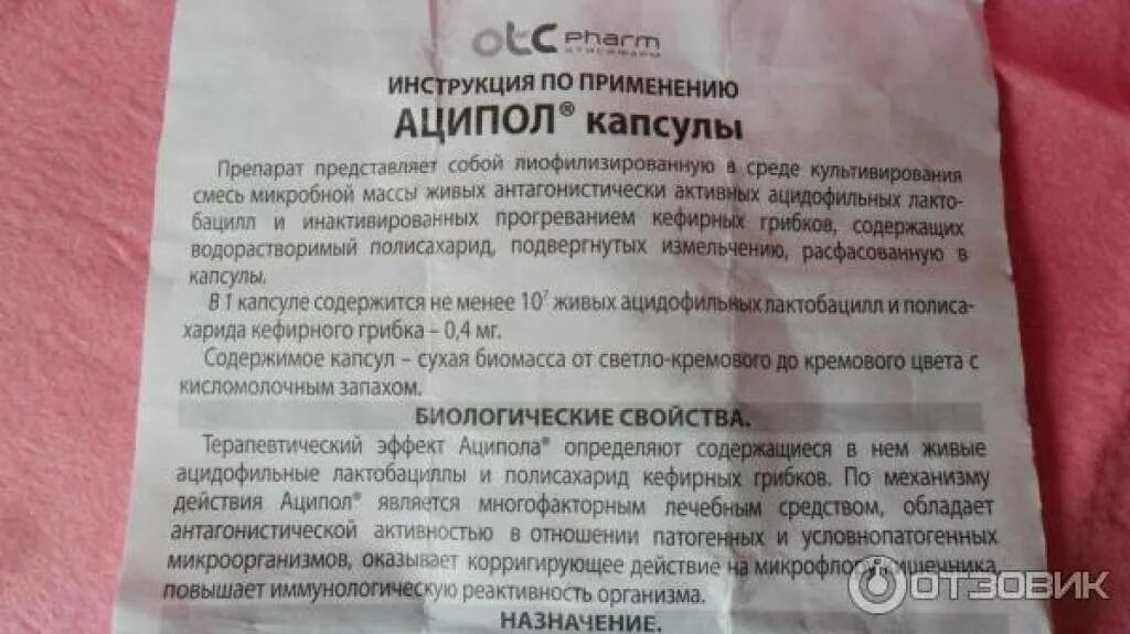Можно ли принимать аципол вместе. От чего таблетки аципол. аципол капсулы инструкция. от чего аципол в капсулах. аципол при боли в желудке.
