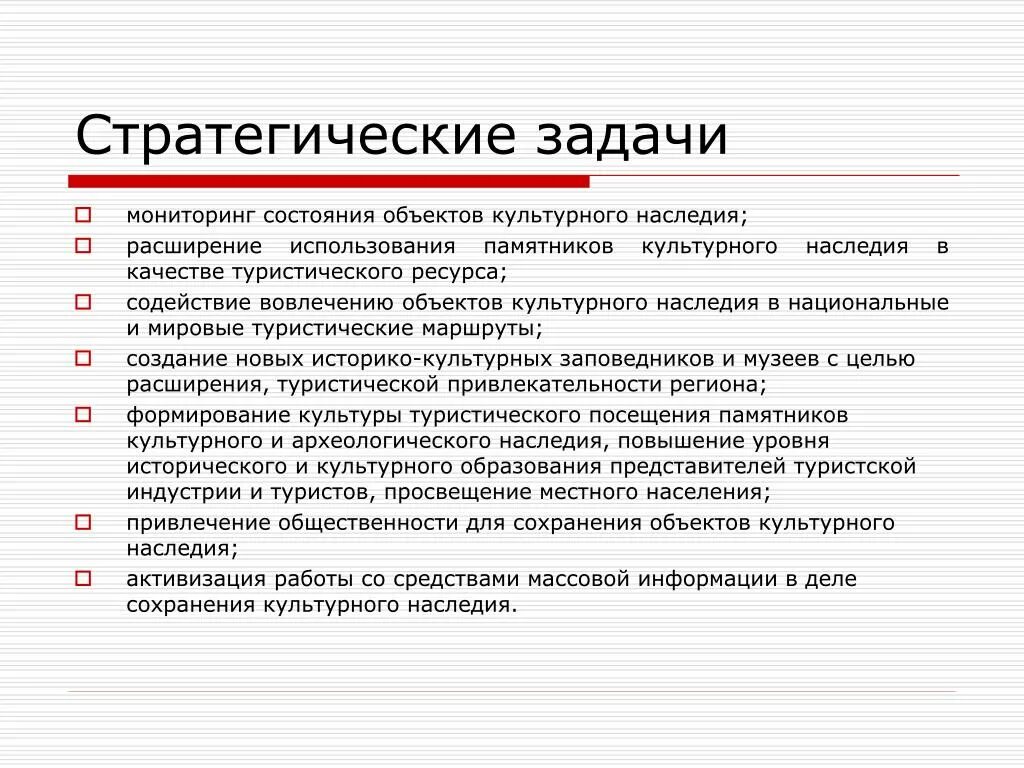 К стратегическим задачам относятся