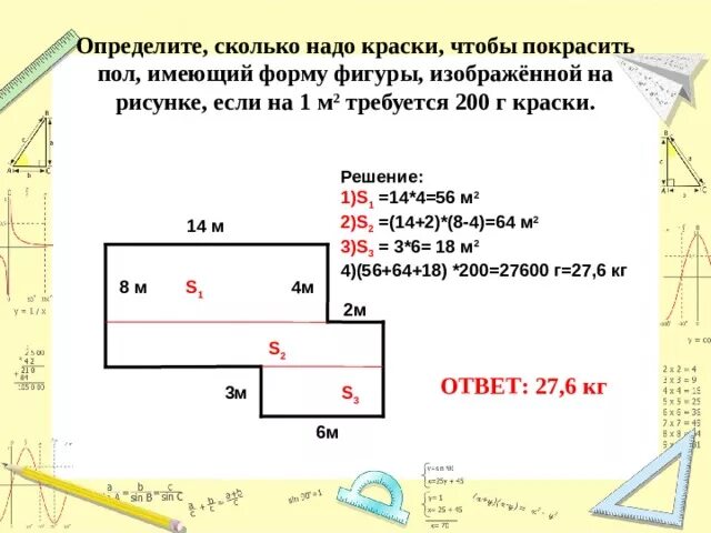 Найдите насколько. Как рассчитать площадь стен для покраски. Сколько кг краски нужно на 1 квадратный метр. Сколько краски потребуется для покраски пола. Рассчитать необходимое количество краски для покраски стен.