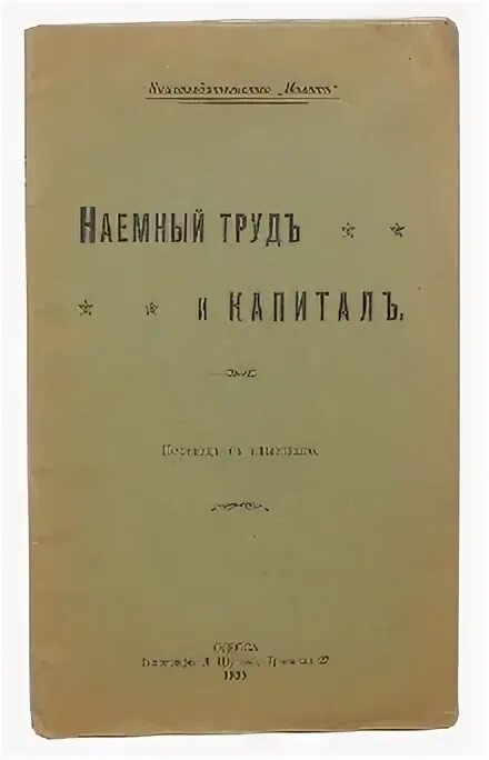 Оплата труда книга. Маркс в газете в полный рост. Труды маркса. Труды маркса и энгельса. Основные произведения маркса.
