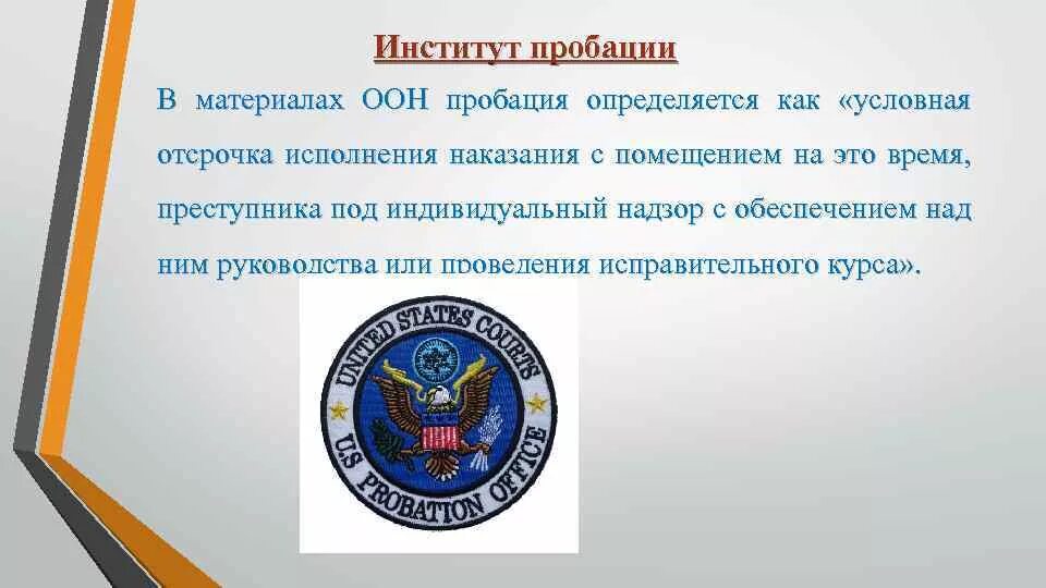 Исполнение исполнительной пробации. Исполнение исполнительной пробации