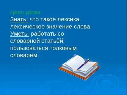 Значение слова знание