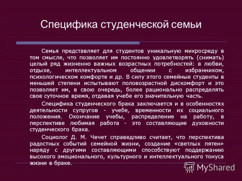 Решение проблем студентов. Студенческая семья проблемы. особенности студенческой семьи. особенности и проблемы студенческой семьи. студенческая семья социология.