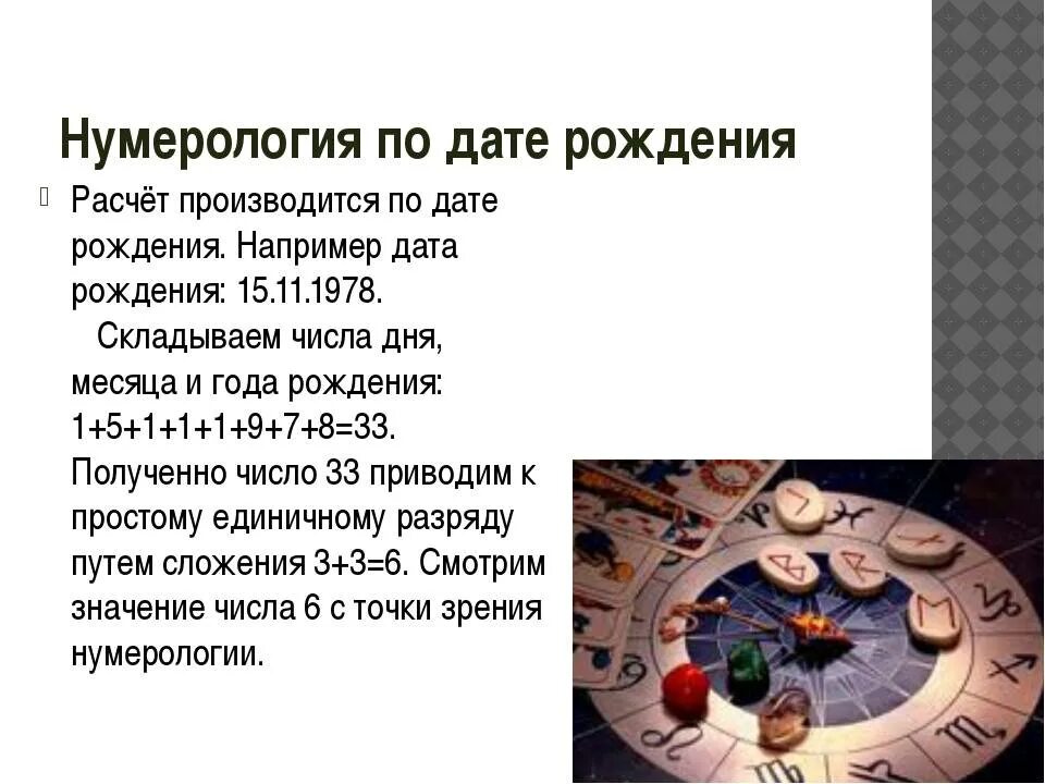 Нумерология по дате рождения. Нумерология Дата рождения. Нумерология по дате рождения рассчитать. Дата рождения цифрами.