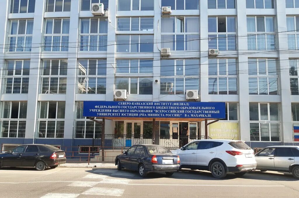 Улица гайдара гаджиева 9а махачкала. Северо кавказский институт филиал вгую рпа минюста россии махачкала. Северо кавказский правовой институт махачкала. Махачкала ул гайдара гаджиева 9 а. Северо кавказский институт.