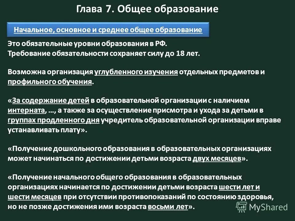 Обязательность основного общего образования. Обязательные уровни образования в рф. начальное основное и среднее общее. обязательным уровнем образования является.
