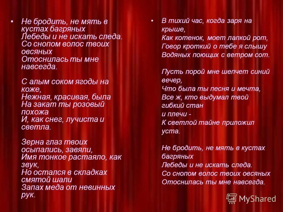 Не бродить в кустах багряных. Не бродить в кустах багряных. Стих не бродить не мять в кустах. Стих есенина не бродить не мять в кустах. Не бродить в кустах багряных.