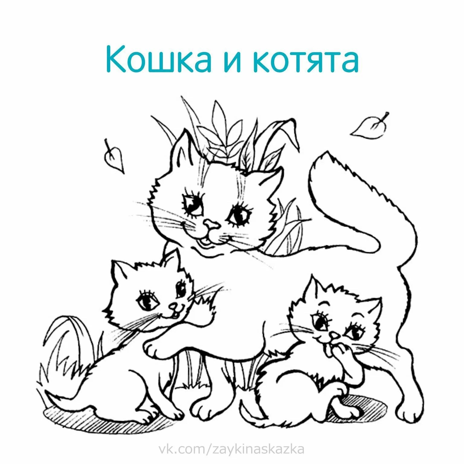 Рисунок как животные заботятся о своем потомстве. Домашние животные и их детеныши раскраска. животные и их детёныши для детей раскраска. раскраски животные с детенышами. раскраска домашние животные и их малыши.