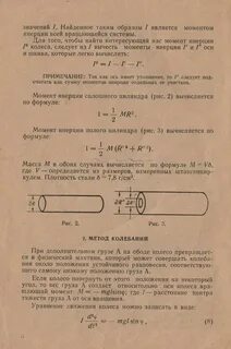 Момент инерции лабораторная работа