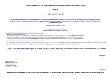 Приказ 653 от 2 августа