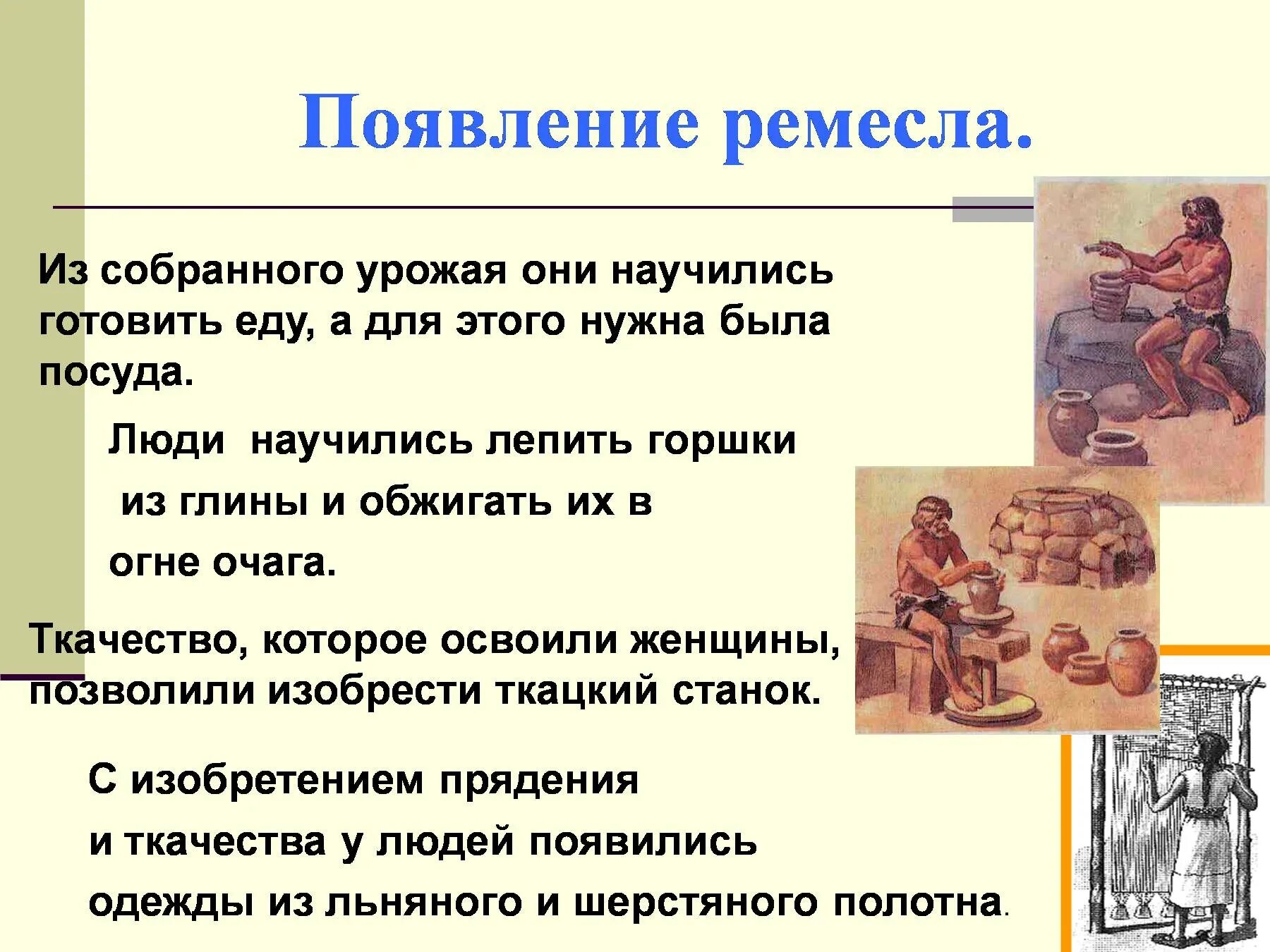 Появление Ремесла. Рассказать о ремеслах. Ремесло это в истории. История возникновения Ремесла. История возникновение промысла