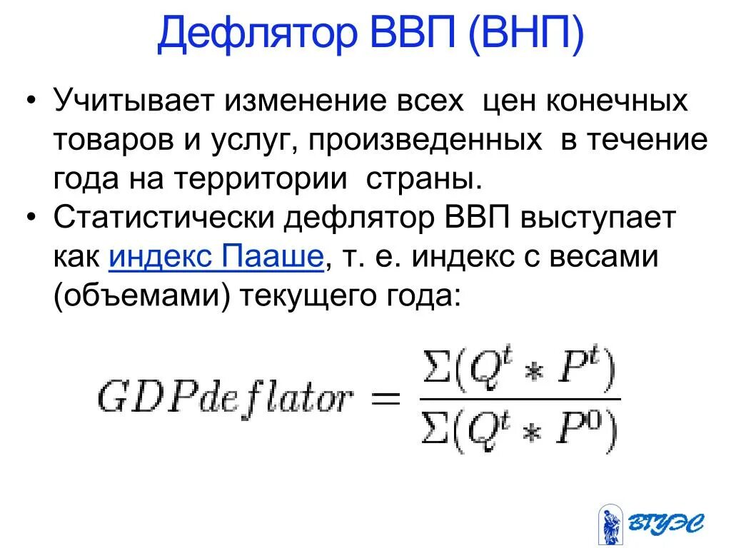 Дефлятор ввп 2025. Дефлятор ввп. инфлирование и дефлирование.