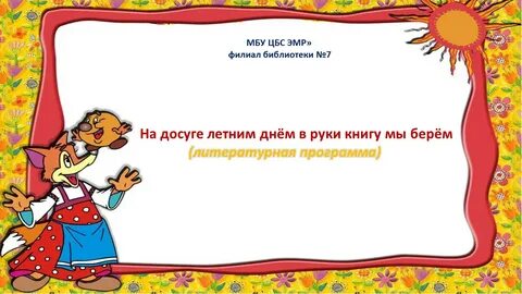 Здравствуй сказка