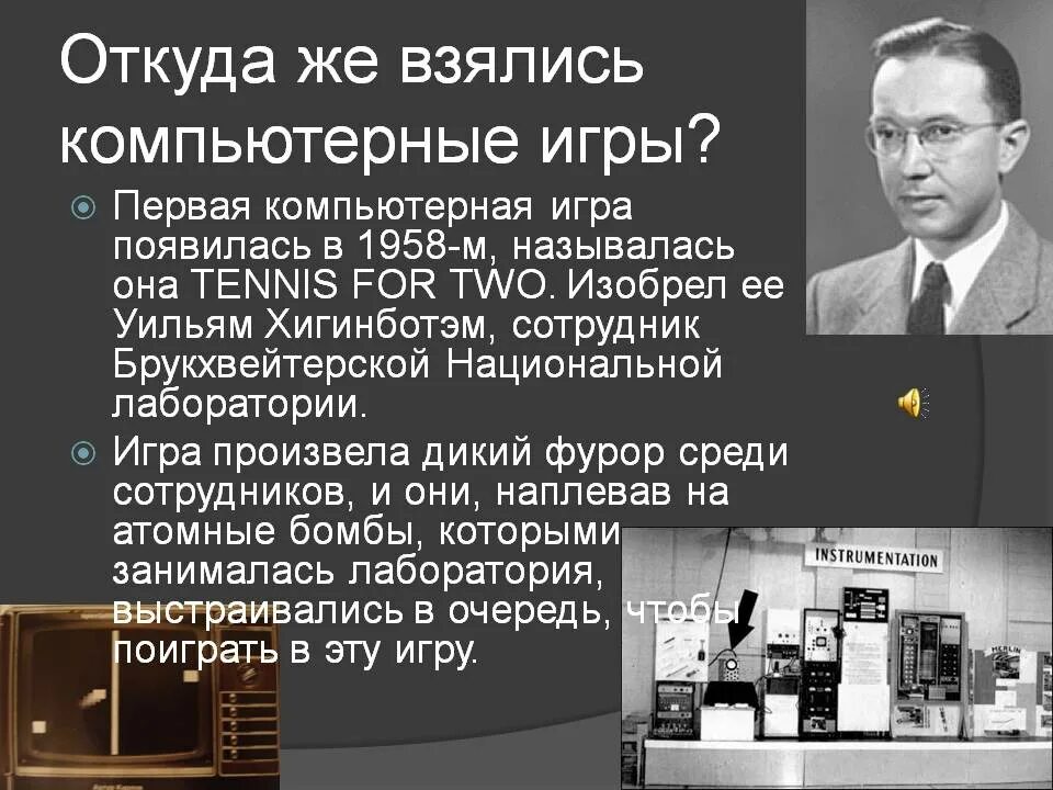 В каком году была создана игра