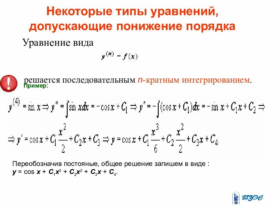 Решите дифференциальные уравнения допускающие понижение порядка. Неполные дифференциальные уравнения первого порядка.