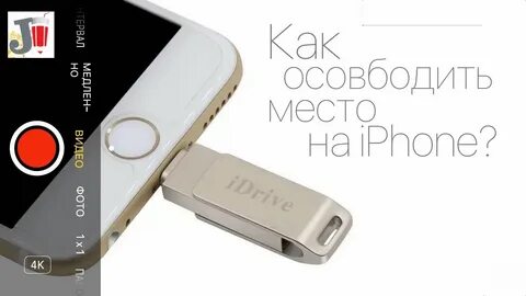 Места на флешке