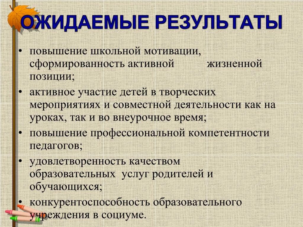 Мотивация школьной команды. Повысить школьную мотивацию. Повышение школьной мотивации распечатать. Беседы на повышение школьной мотивации. Роль педагога в повышении школьной мотивации кратко.