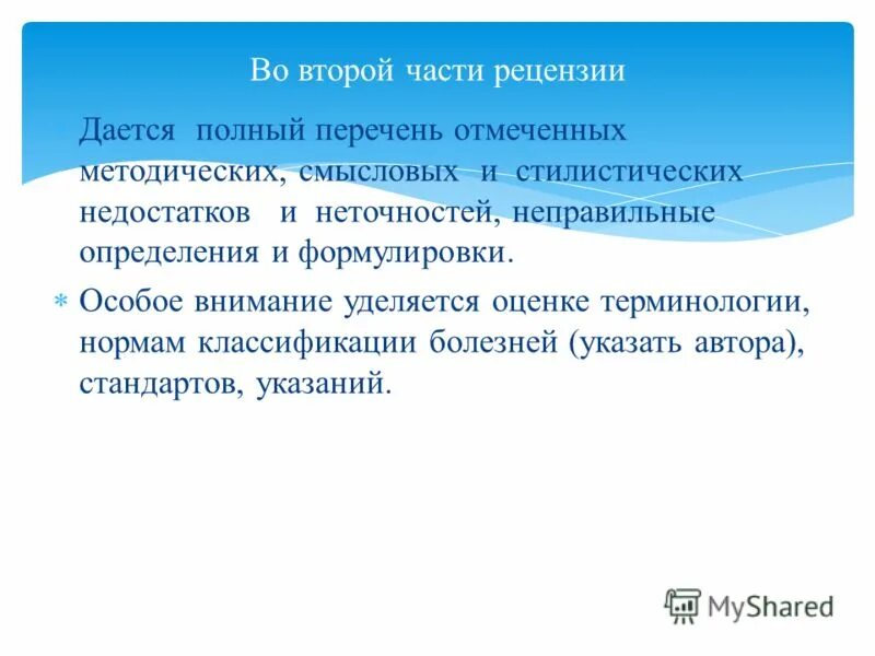 Неправильно или неправильно. Лепетная речь примеры. Гуление возраст. Пример лепета у детей. Лепет значение слова.
