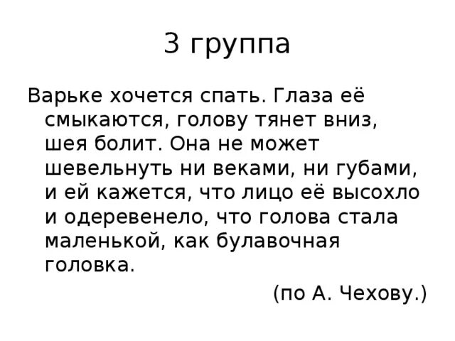 Содержание спать хочется. Содержание спать хочется