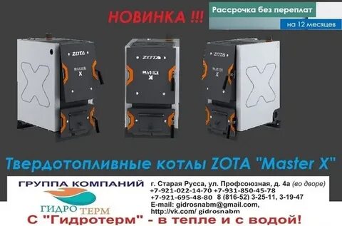 Zota master x