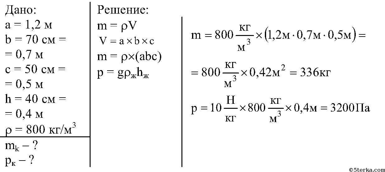 Рассчитать давление керосина. Давление керосина на 1 м3. Давление на глубине в КЕРОСИНЕ. Определите массу керосина. Рассчитайте давление воды на глубине 20 м