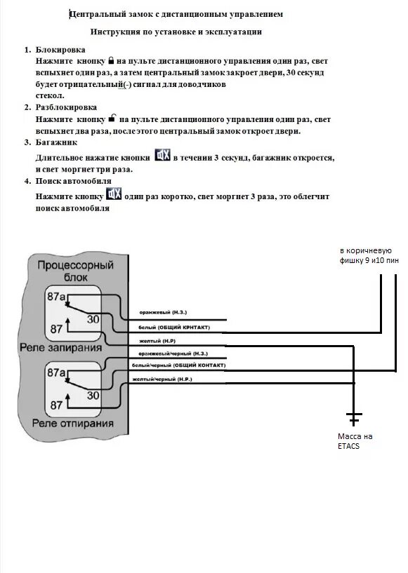 Как привязать центральный замок. Схема центрального замка на Мицубиси Лансер 10. Распиновка центрального замка Лансер 10. Лансер 10 Центральный замок схема подключения. Схема подключения центрального замка Лансер 9.