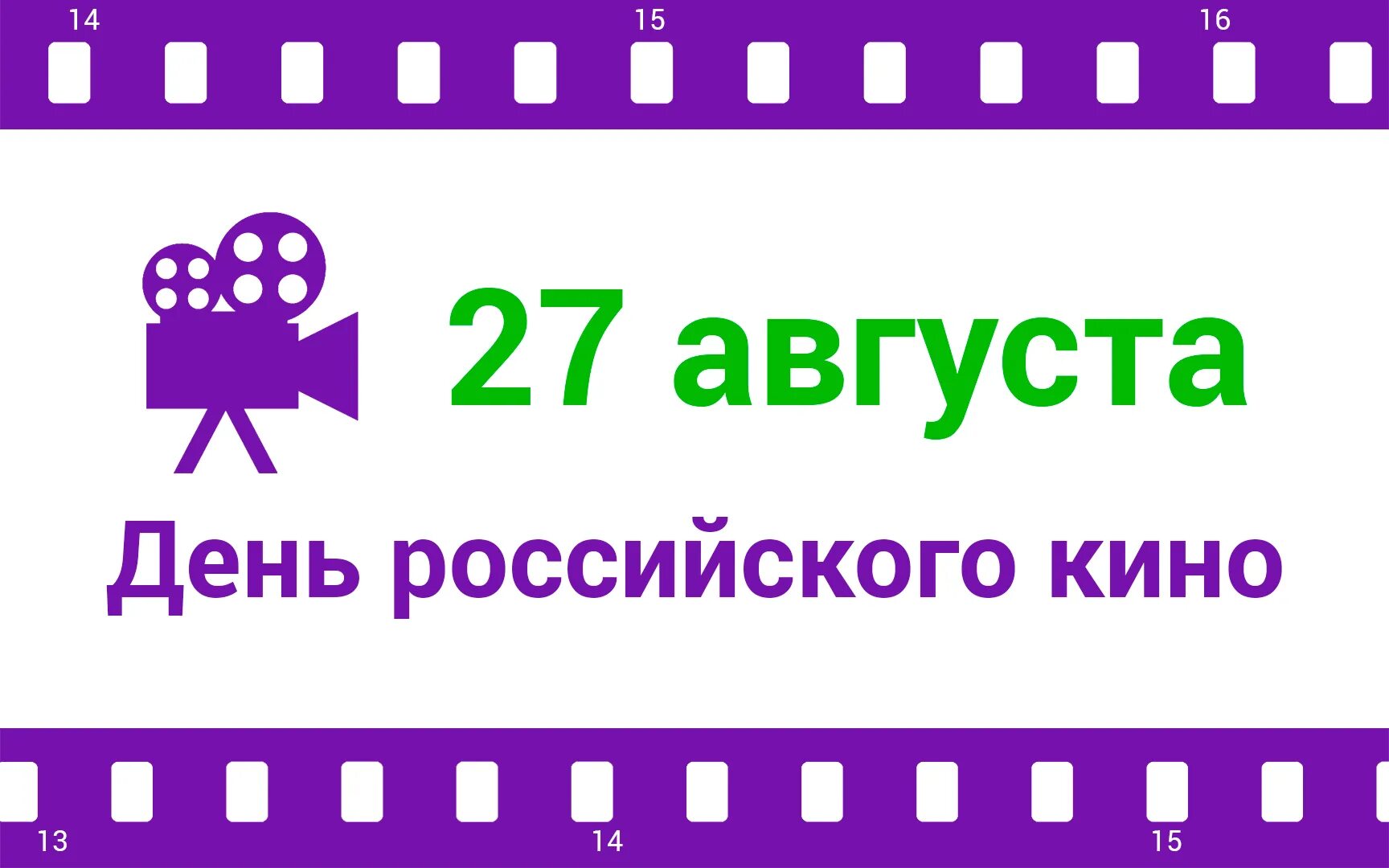 По г 27 августа