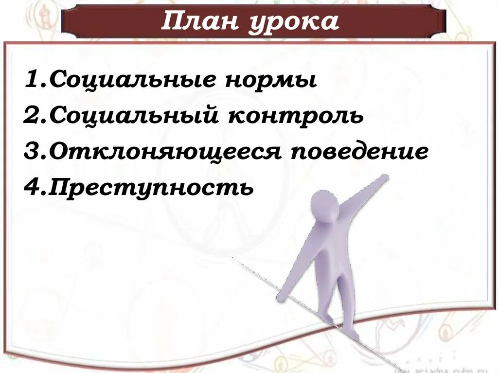 План социальный контроль общества. План на тему социальные нормы. Социальные нормы Обществознание план. Виды социальных норм план. Социальные нормы план по обществознанию.