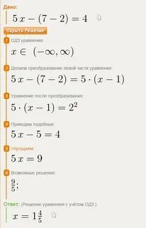 7x 4 2x решение