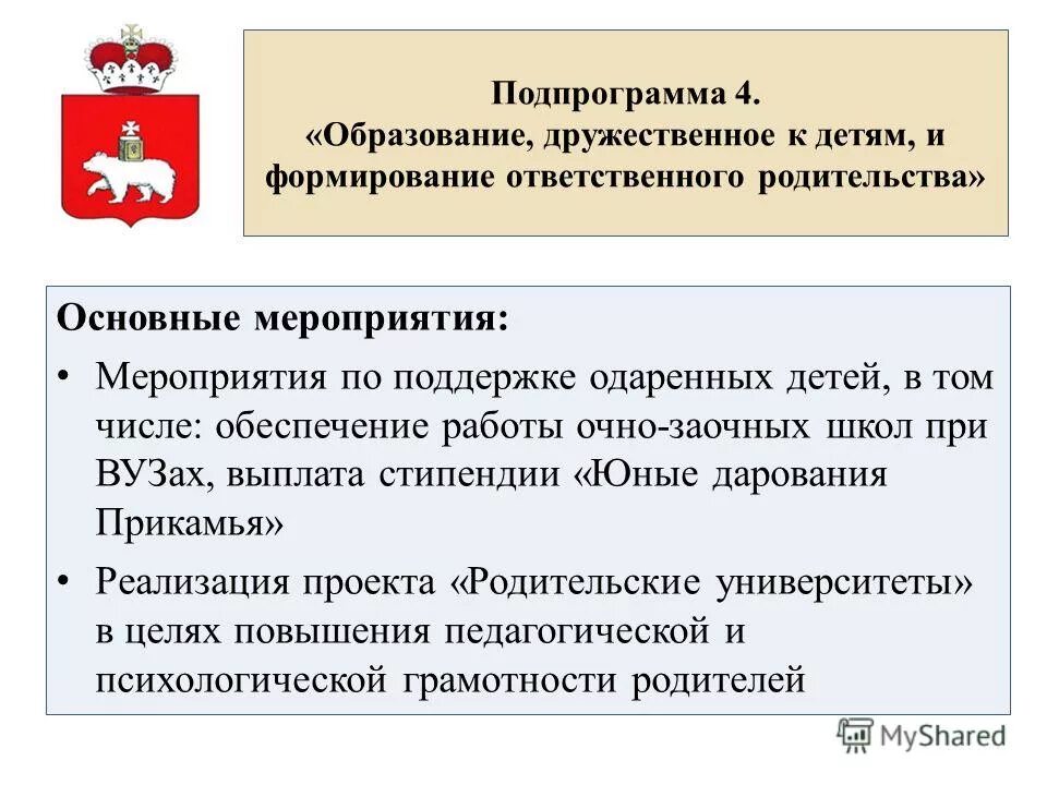 Сайт социального развития пермского края. Министерство труда и социального развития Пермского края. Службы поддержки и формирования ответственного родительства.