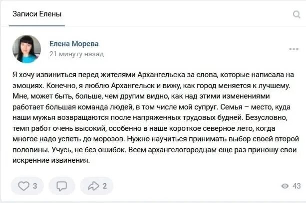 Пост мужа директора новой голландии. Жена Дмитрия Морева Архангельск. Морев мэр Архангельска жена.