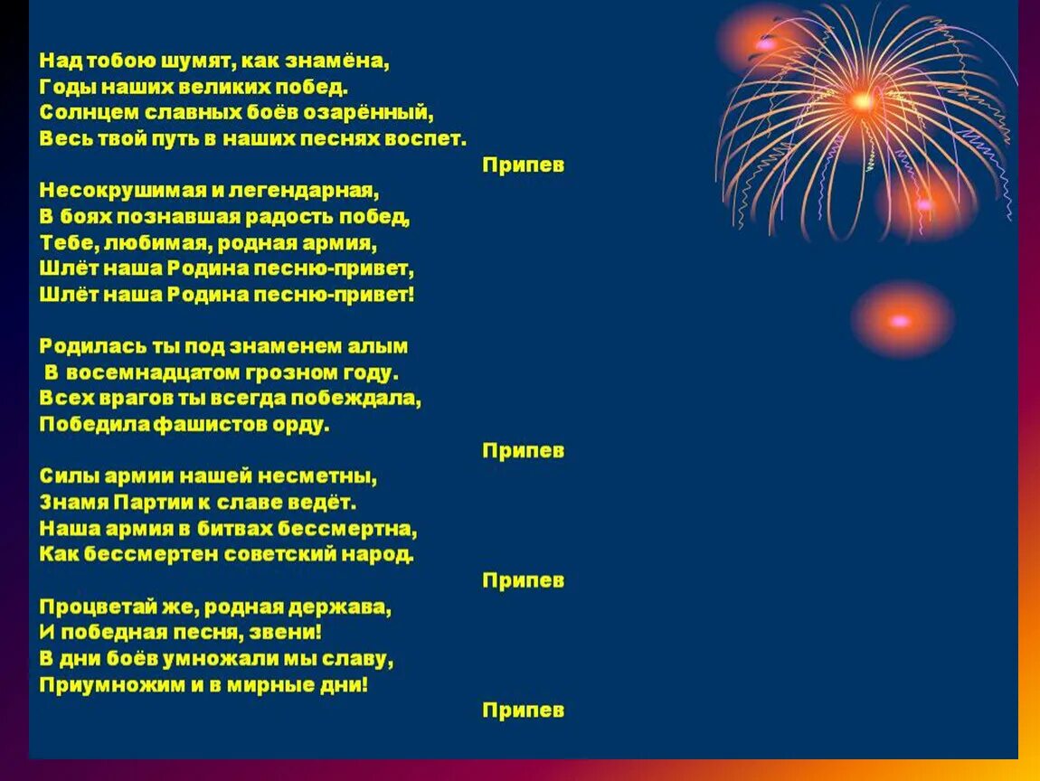 Песня о Советской армии. Над тобою шумят как знамена годы. Несокрушимая и легендарная текст. Песня Знамя Победы текст песни.