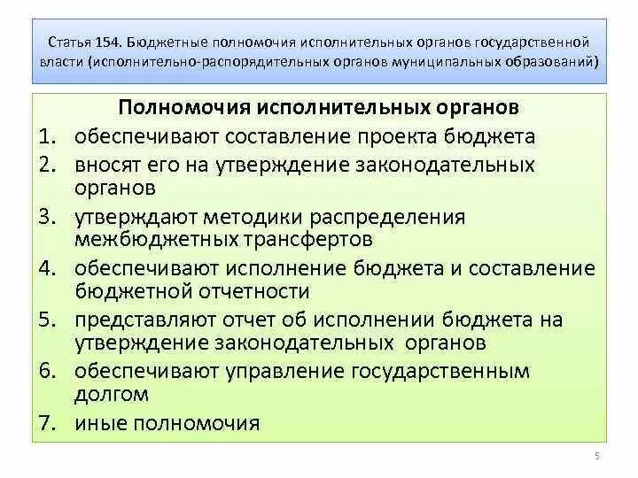 Компетенции органов исполнительной власти рф. Каковы полномочия органов исполнительной власти?. Бюджетные полномочия органов исполнительной власти. Бюджетные полномочия исполнительных органов государственной власти. Полномочия исполнительно йвластт.