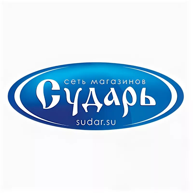 Сударь логотип. Сударь мужская одежда логотип. Магазин сударь. Сударь вывеска. Услуги химчистки сударь