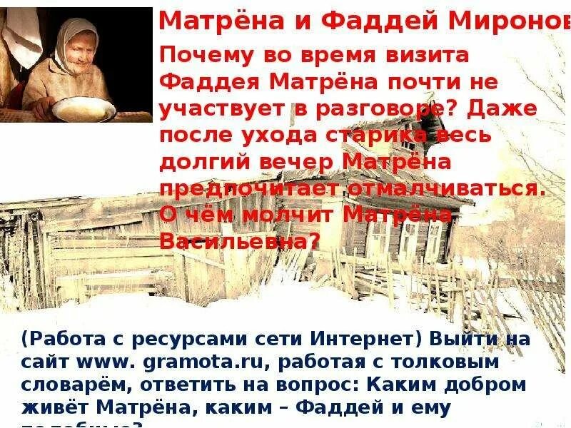 Матрена васильевна матренин двор. Образ праведницы матрены. Сопоставление матрены и фаддея. Образ матрены солженицын матренин двор. О чем поведала матрена.