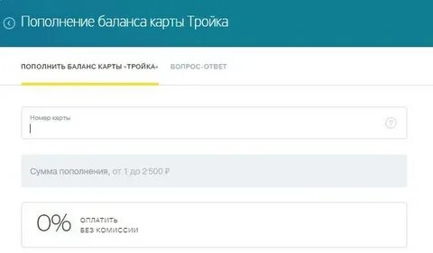 Регистрация карты тройка