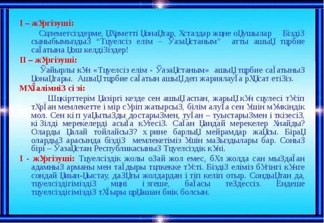 Тәуелсіздік эссе
