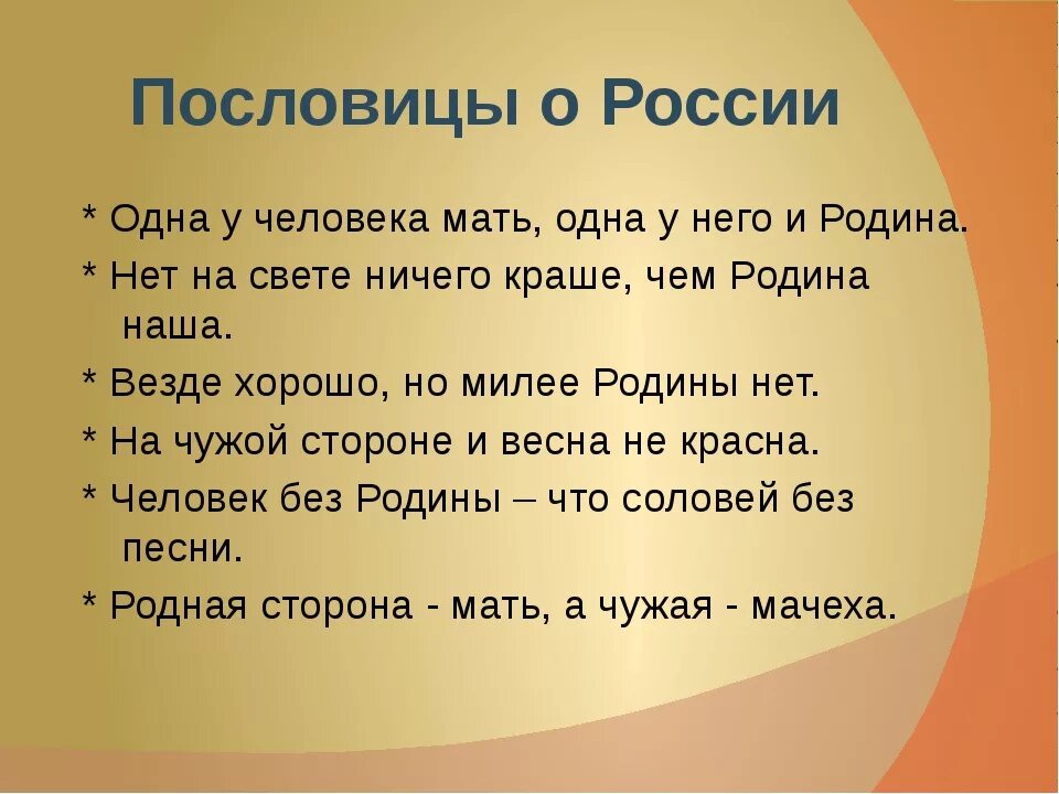 Подобрать пословицы о родине. Пословицы о России. Пословицы и поговорки о России. Пословицы о родине. Пословицы и поговорки о родине.