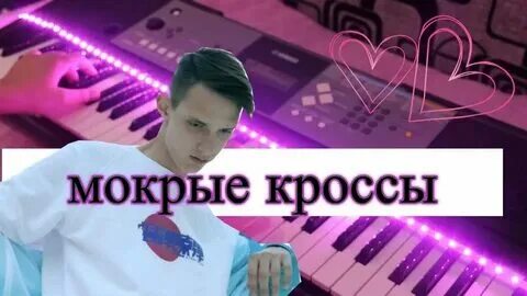 Песня кроссы цветом абрикосов