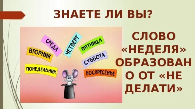 Слово неделя происходит