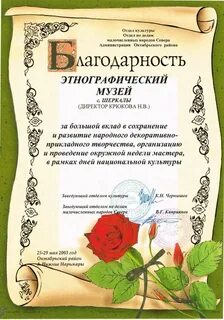 Благодарность музею